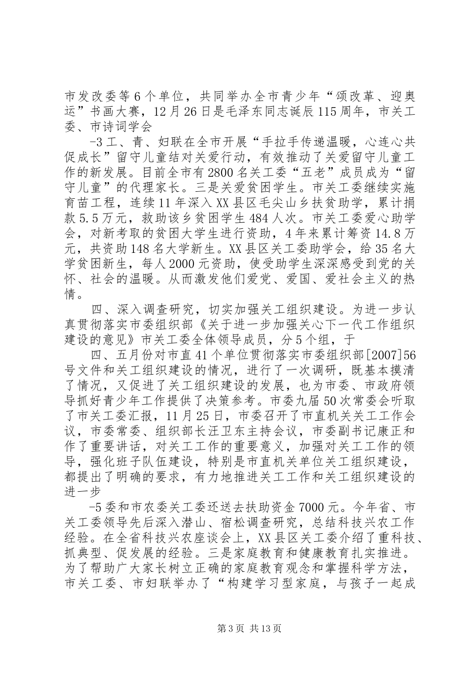 关工委巡回报告团_第3页