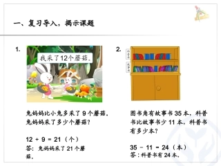 例5_解决问题)简单的两步加减法应用题