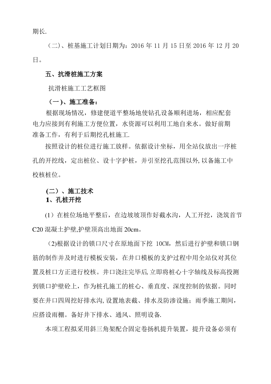 人工挖孔抗滑桩施工方案_第3页