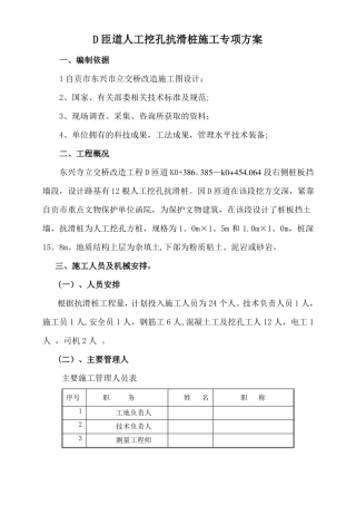 人工挖孔抗滑桩施工方案