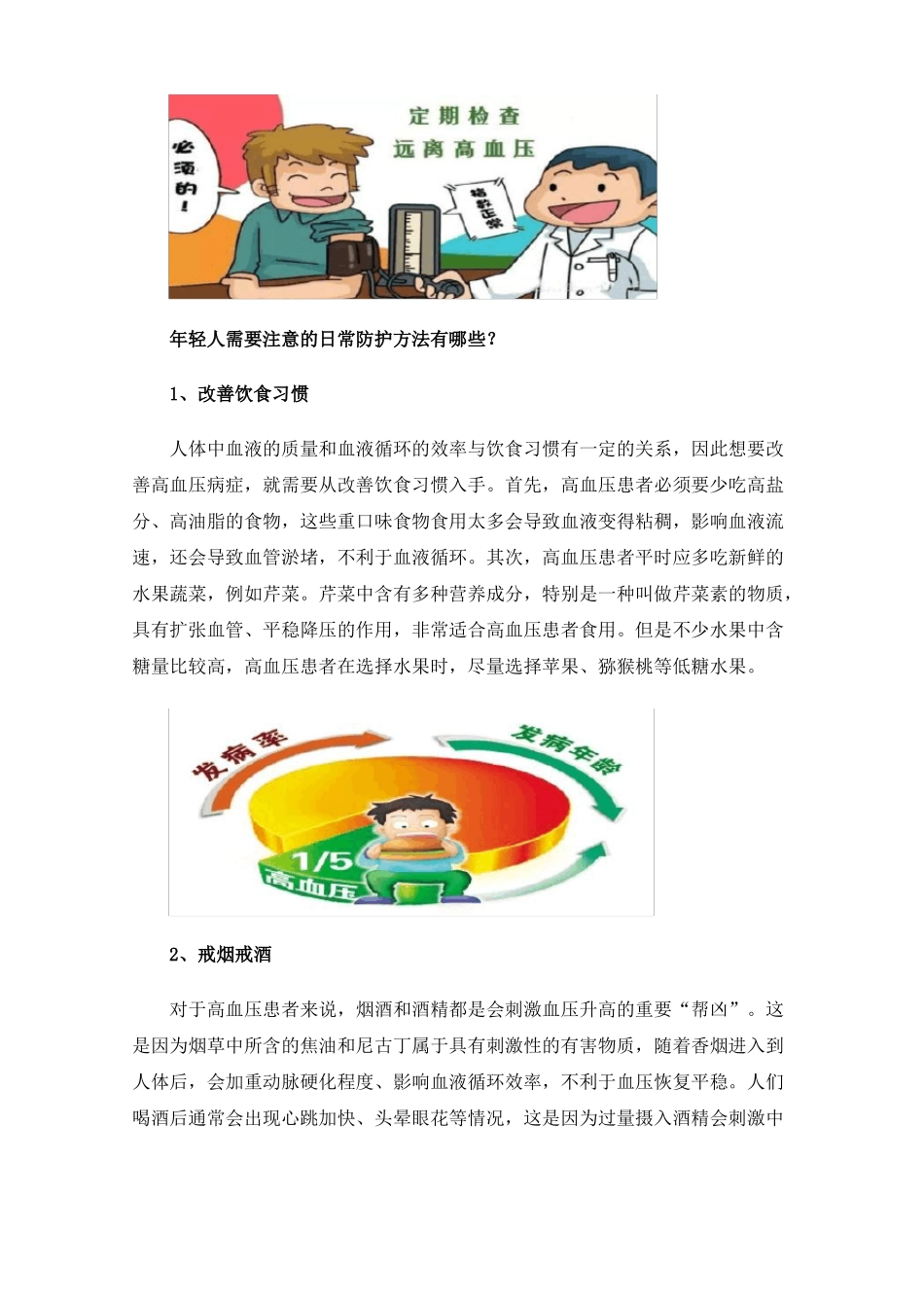 高血压患者年轻化，年轻人需注日常防护_第3页