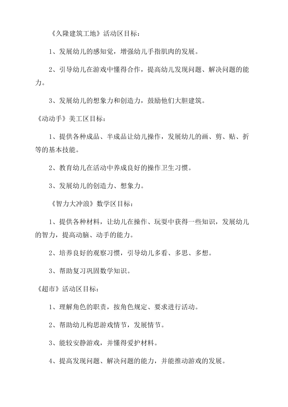 中班上学期区域活动计划_第2页