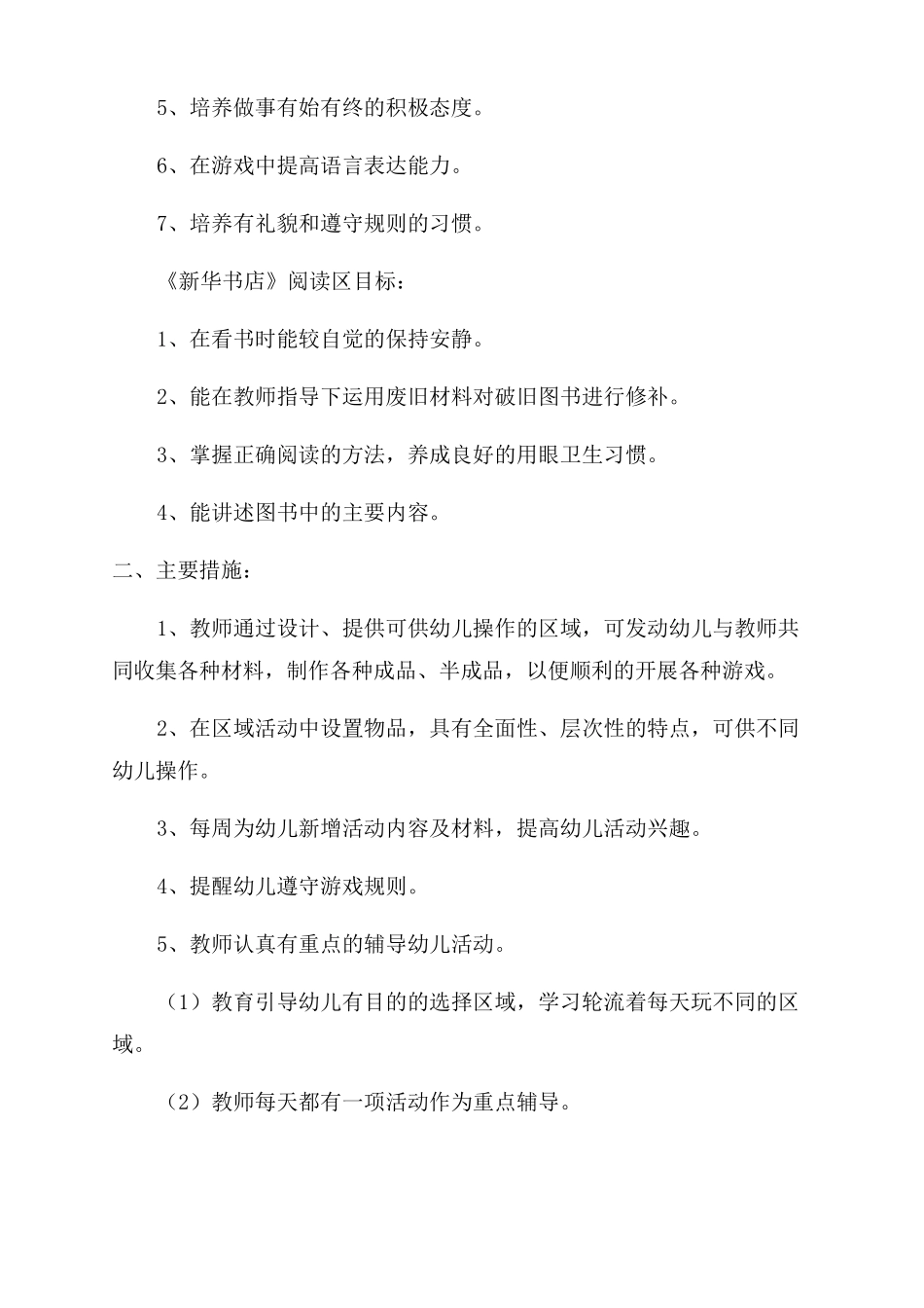 中班上学期区域活动计划_第3页