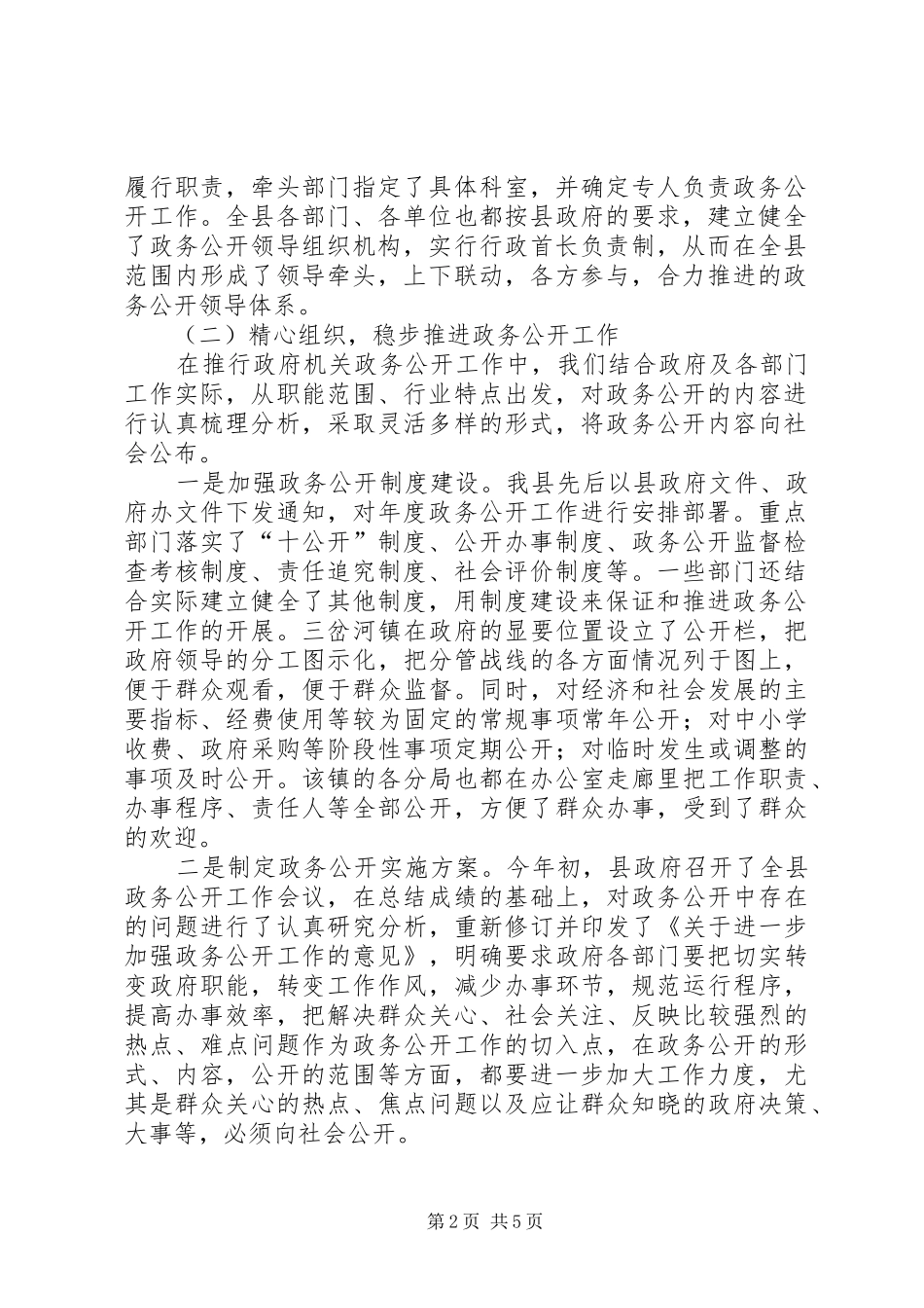 工作情况汇报关于政务公开工作情况汇报_第2页