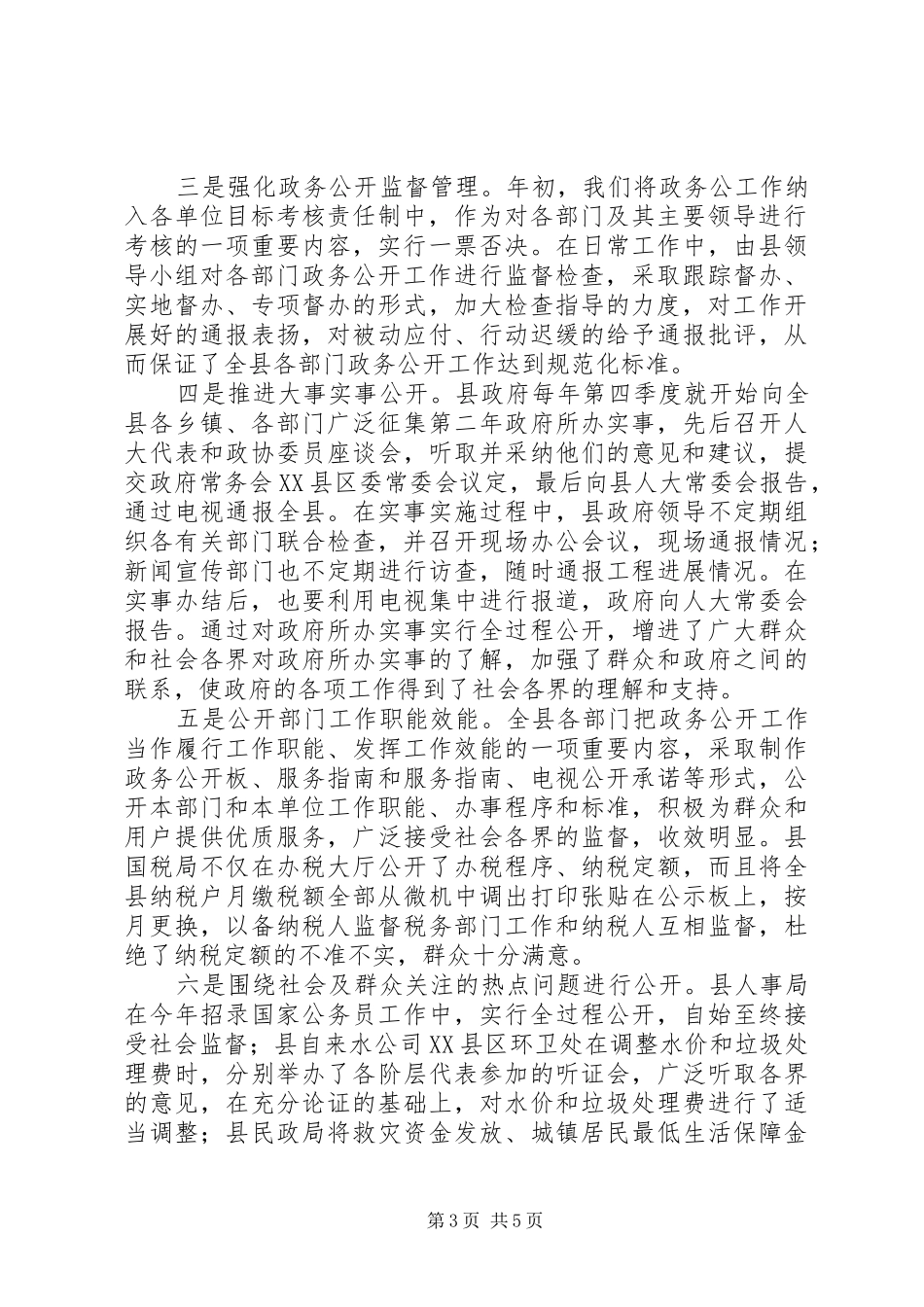 工作情况汇报关于政务公开工作情况汇报_第3页