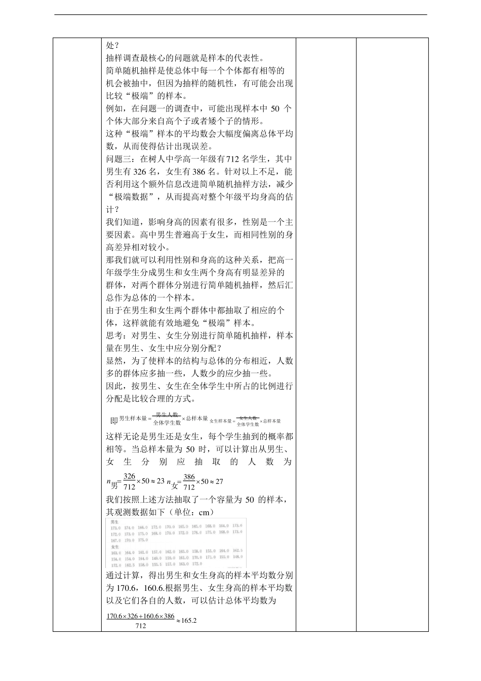 分层随机抽样教案_第2页
