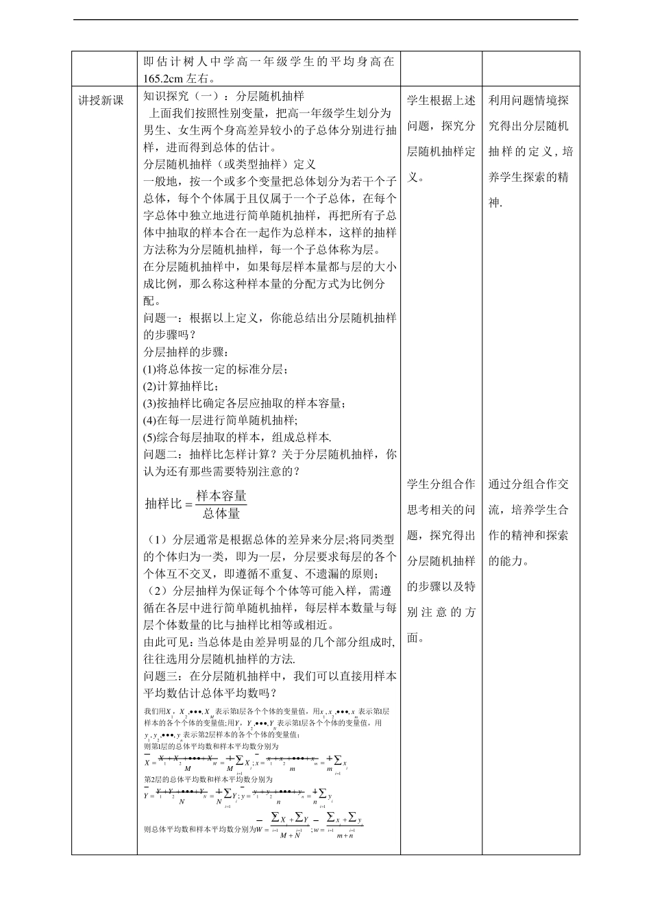 分层随机抽样教案_第3页