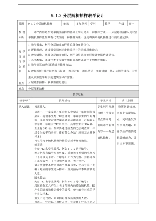 分层随机抽样教案