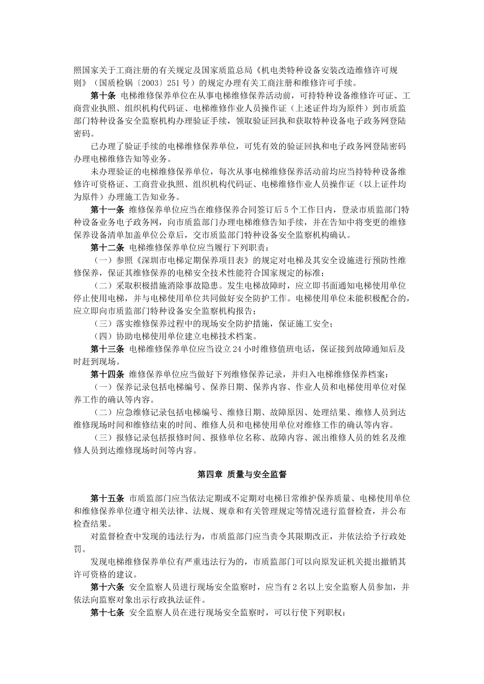 深圳市质量技术监督局_第2页