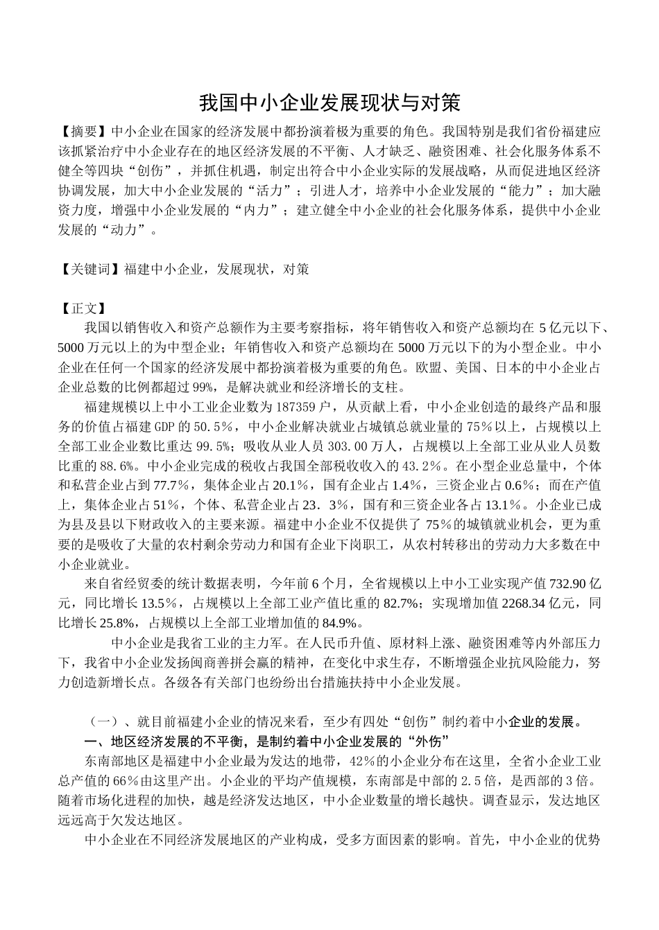 我国中小企业发展现状与对策_第1页