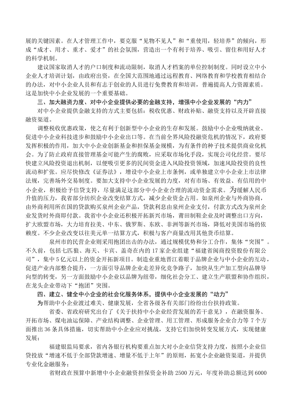 我国中小企业发展现状与对策_第3页