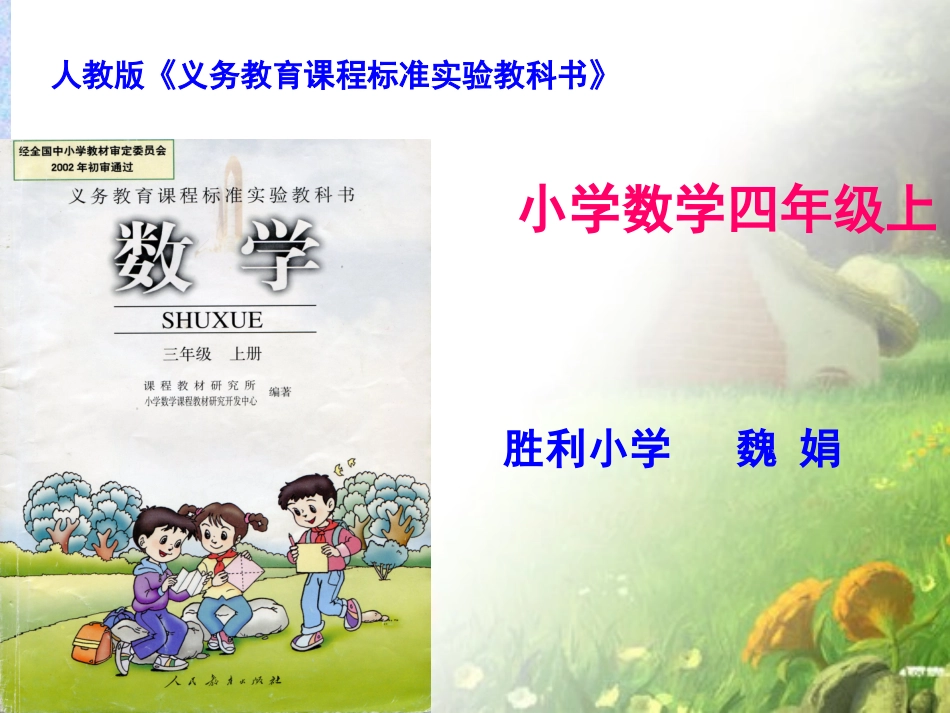 四数上说课标说教材_第1页