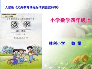 四数上说课标说教材