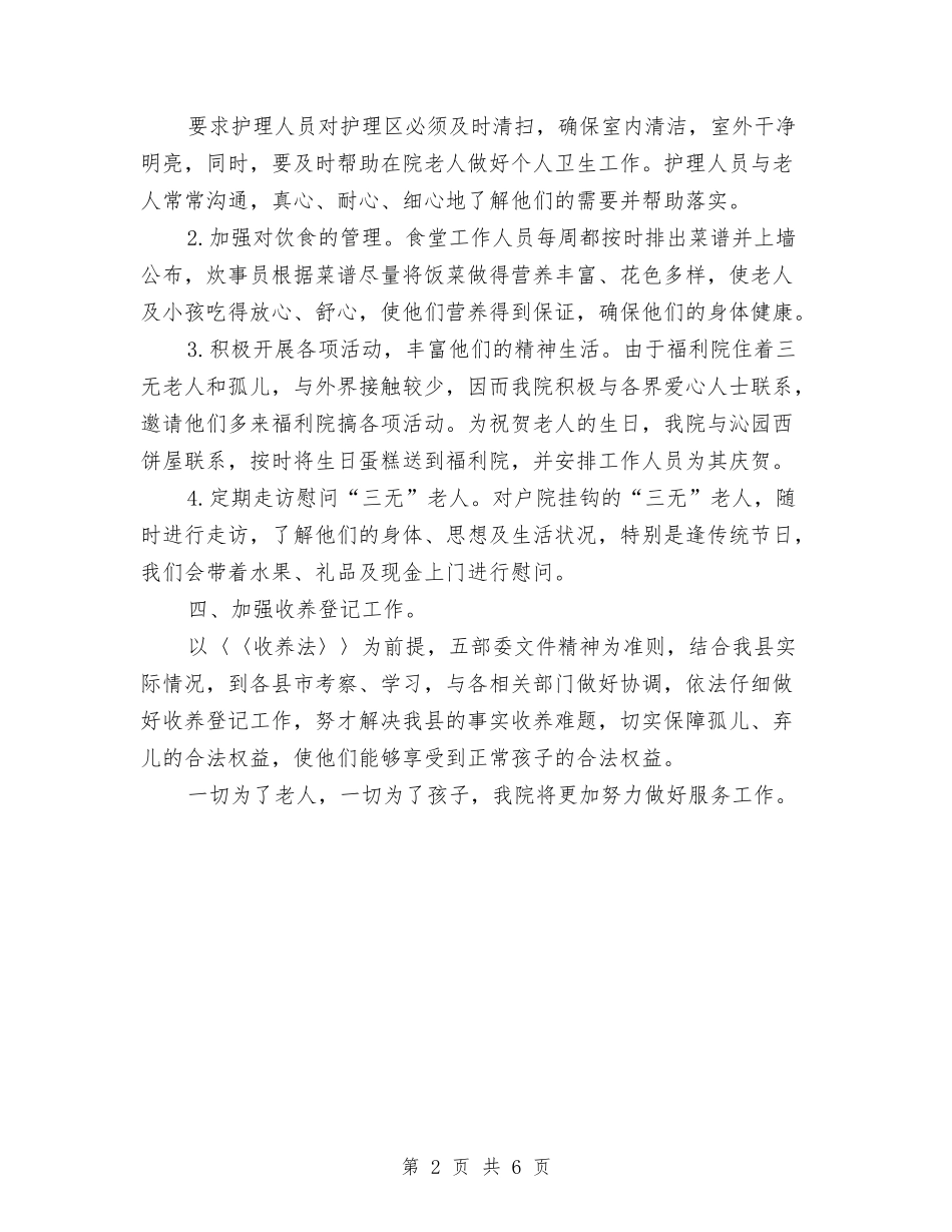 2024年福利院工作计划与2024年福新花园城美俪阿萨娜社区活动策划方案汇编_第2页