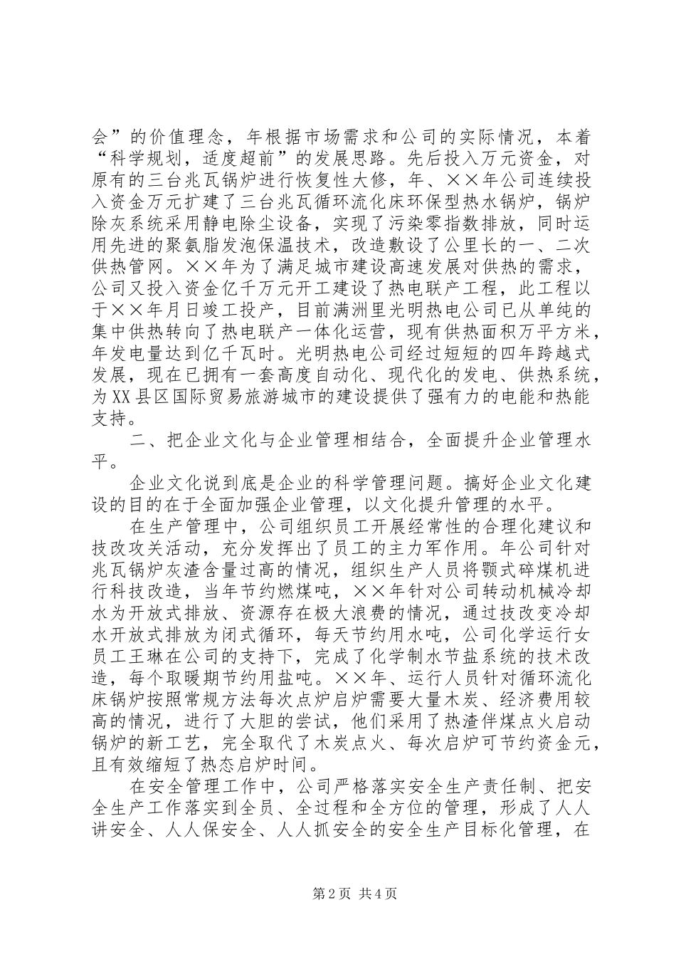 电公司企业文化建设汇报材料_第2页