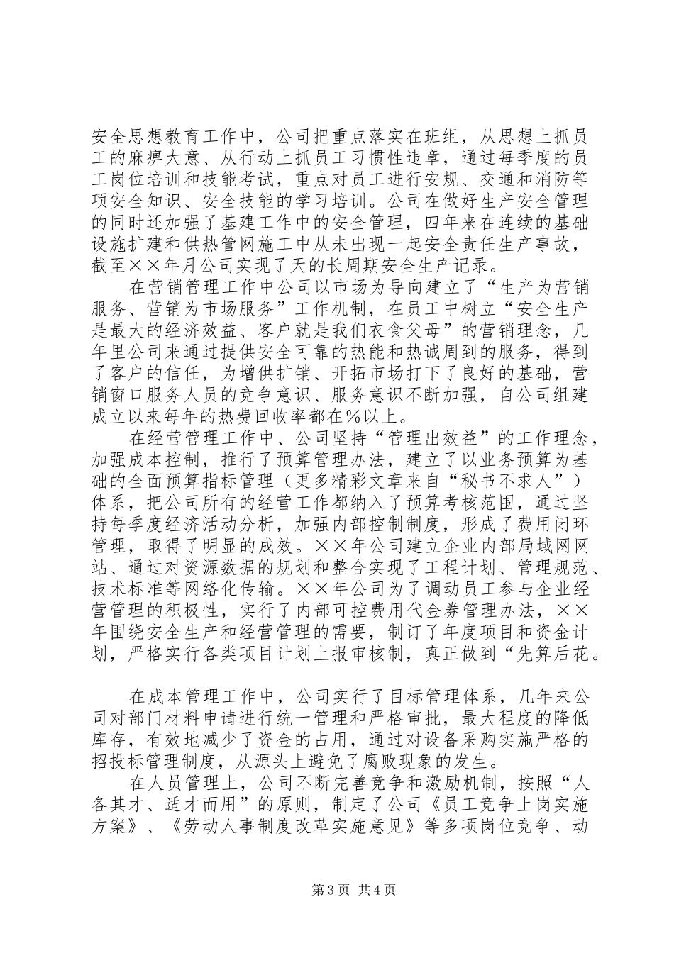 电公司企业文化建设汇报材料_第3页