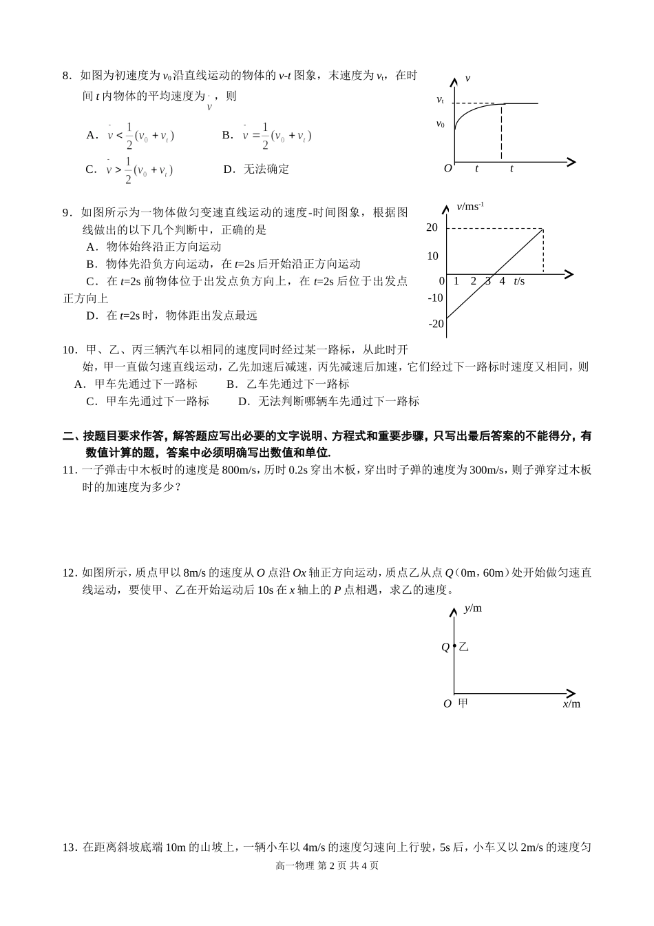 高一物理第一章《运动的描述》单元测试试题B卷_第2页