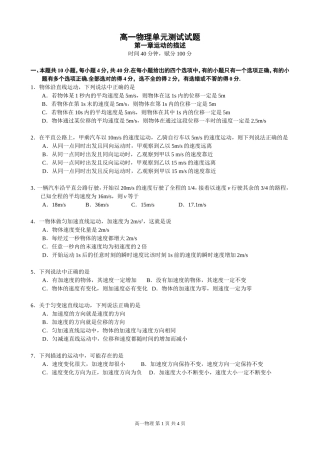 高一物理第一章《运动的描述》单元测试试题B卷