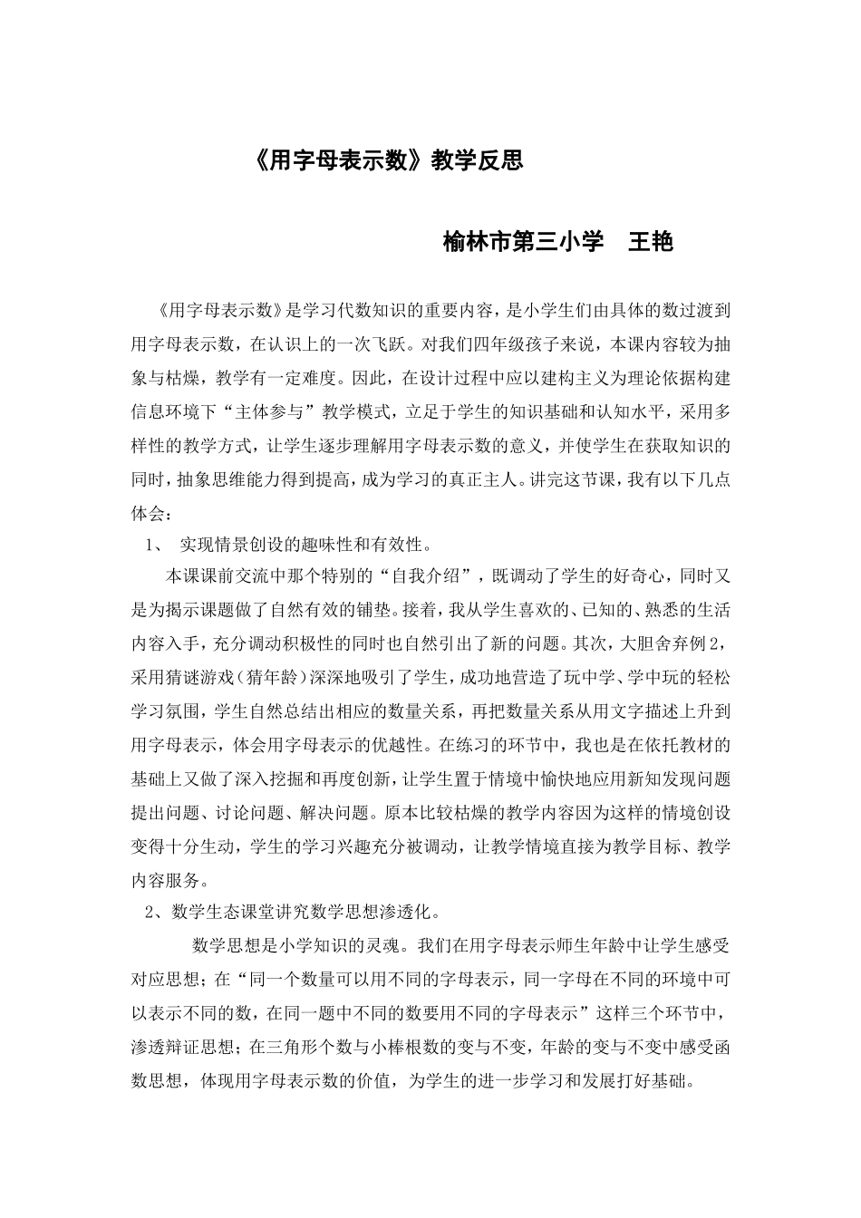 《用字母表示数》教学反思_第1页