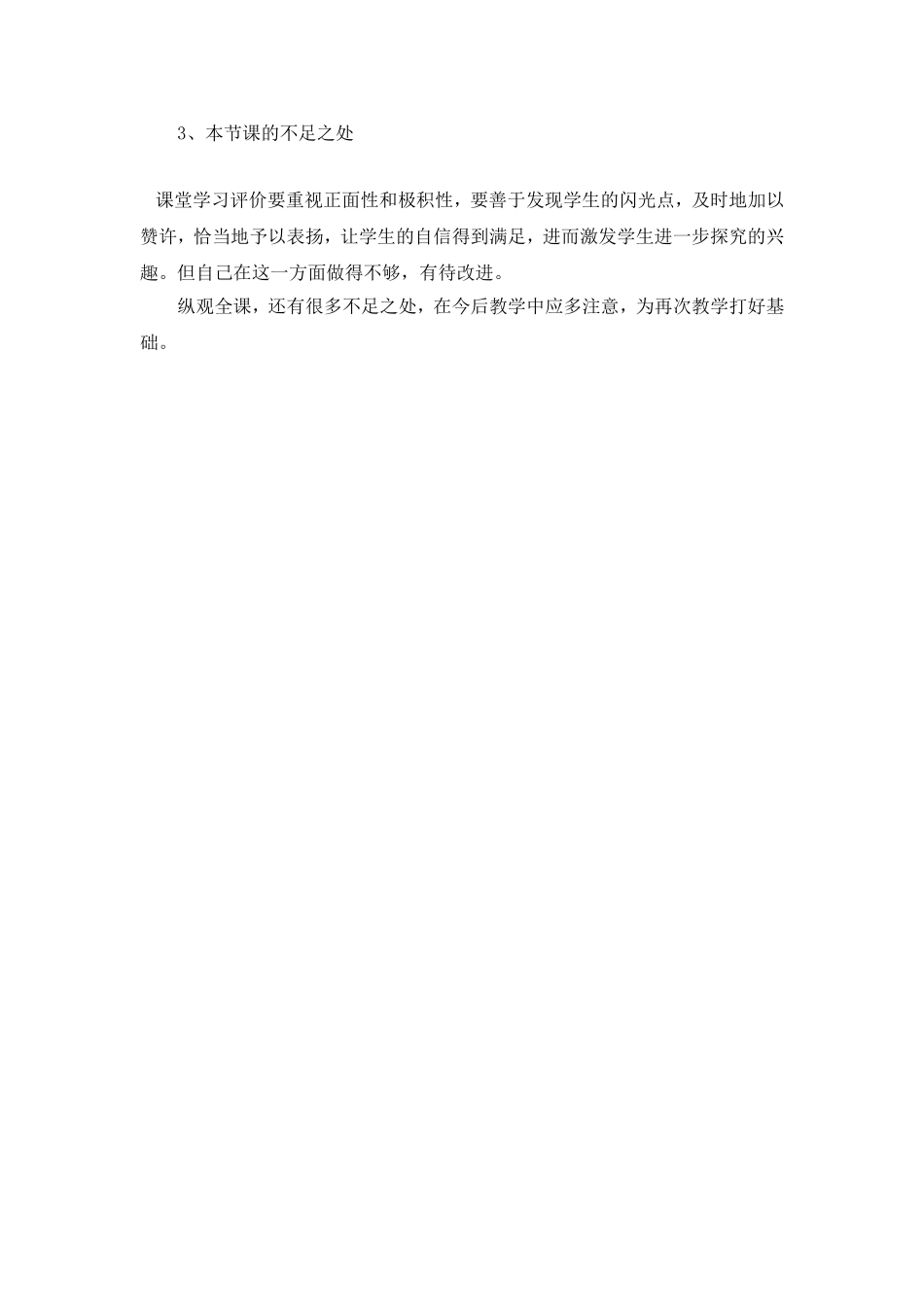 《用字母表示数》教学反思_第2页