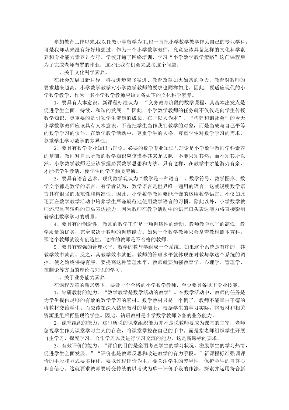 小学科学教师应具备的重要品质_第2页