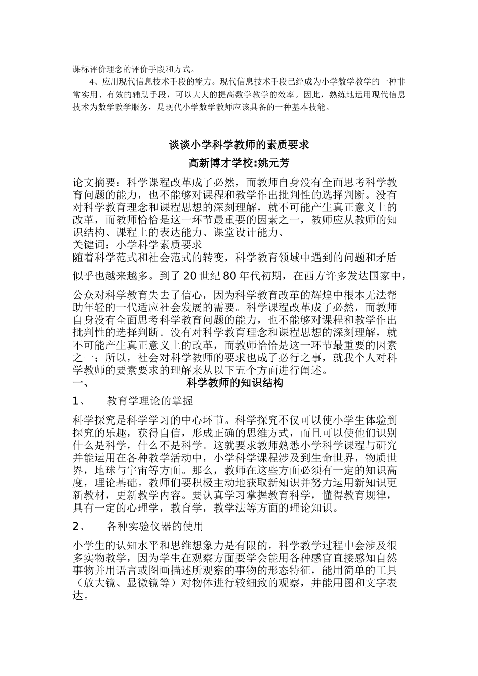 小学科学教师应具备的重要品质_第3页