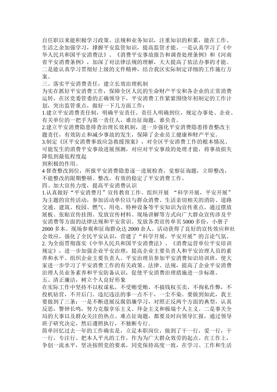 安监局个人工作总结_第2页