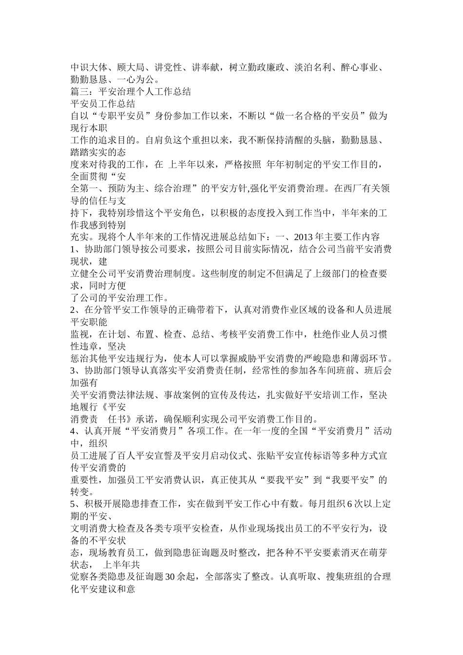 安监局个人工作总结_第3页