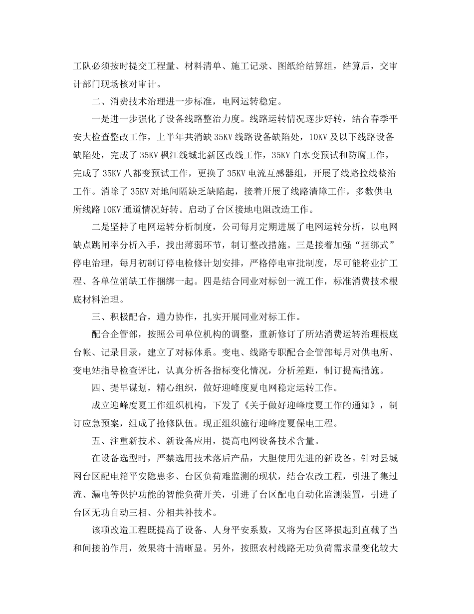 2021年工作参考总结公司年中工作参考总结范文_第2页