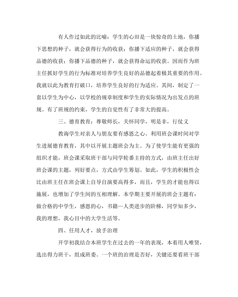 班主任工作范文八年级第二学期班主任工作总结2_第2页