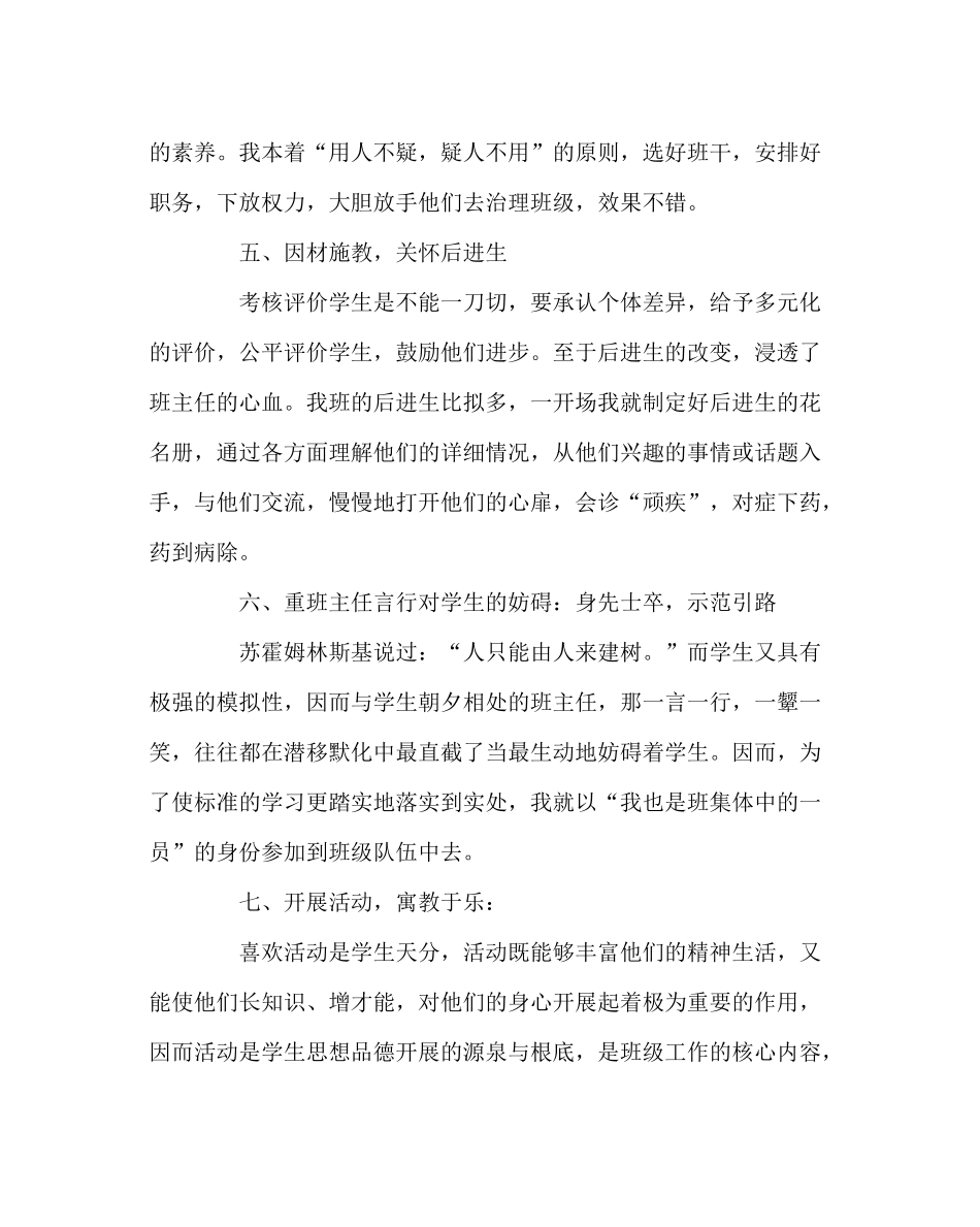 班主任工作范文八年级第二学期班主任工作总结2_第3页
