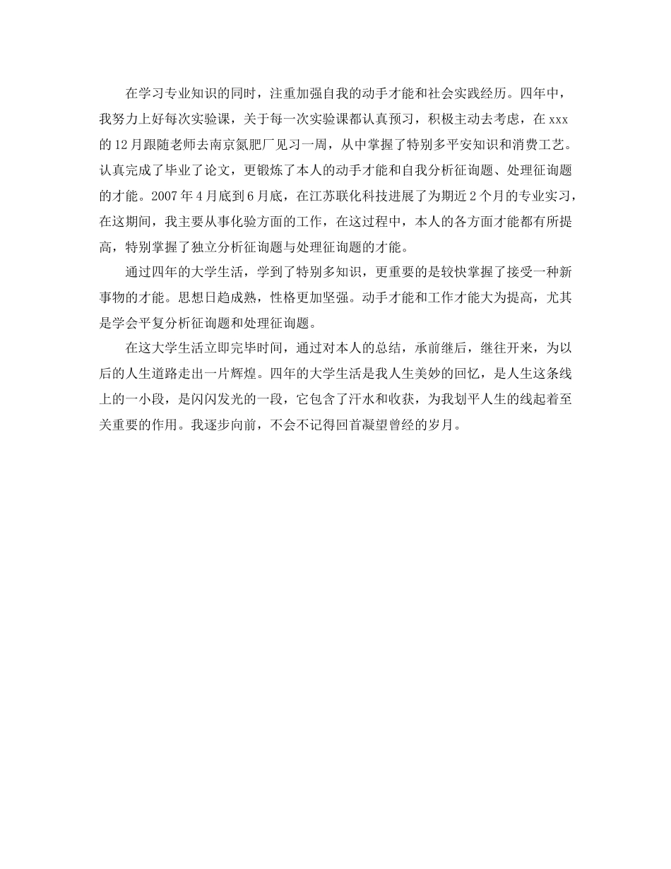 大学毕业生四年学习生活自我参考总结2)_第2页