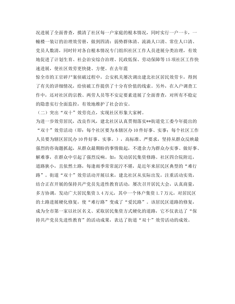 社区建设工作的自我参考总结（通用）_第2页