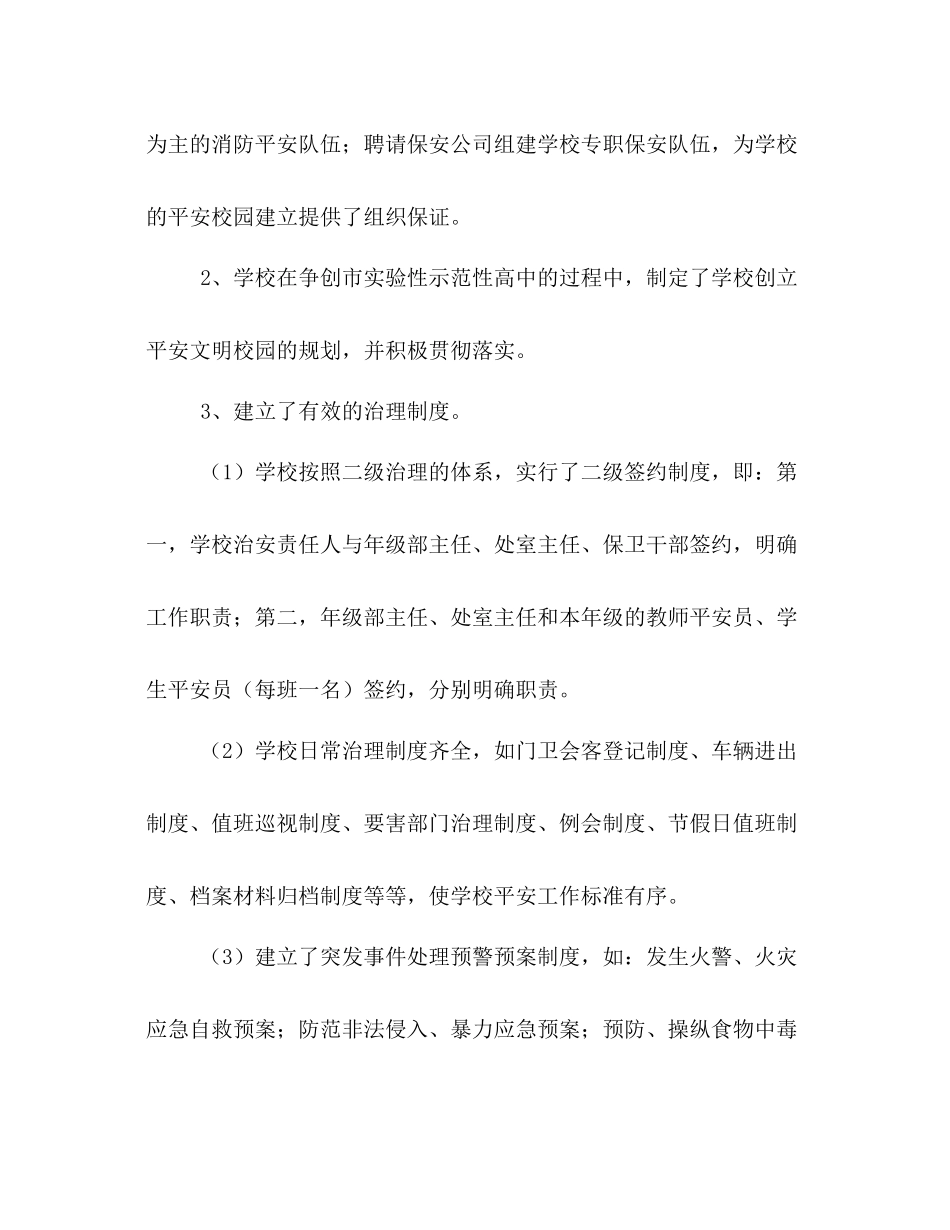 创建市安全文明校园工作参考总结（通用）_第2页