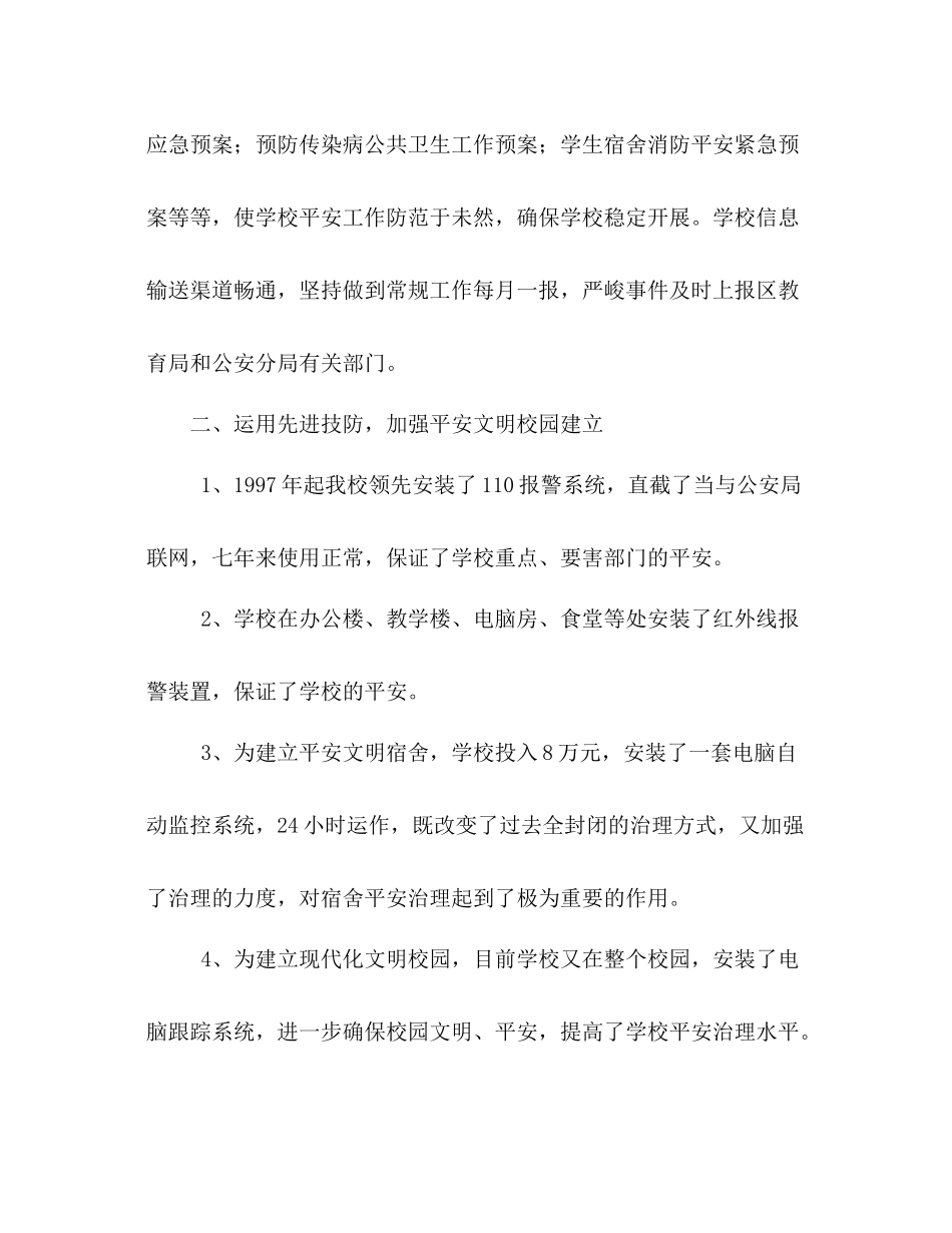 创建市安全文明校园工作参考总结（通用）_第3页