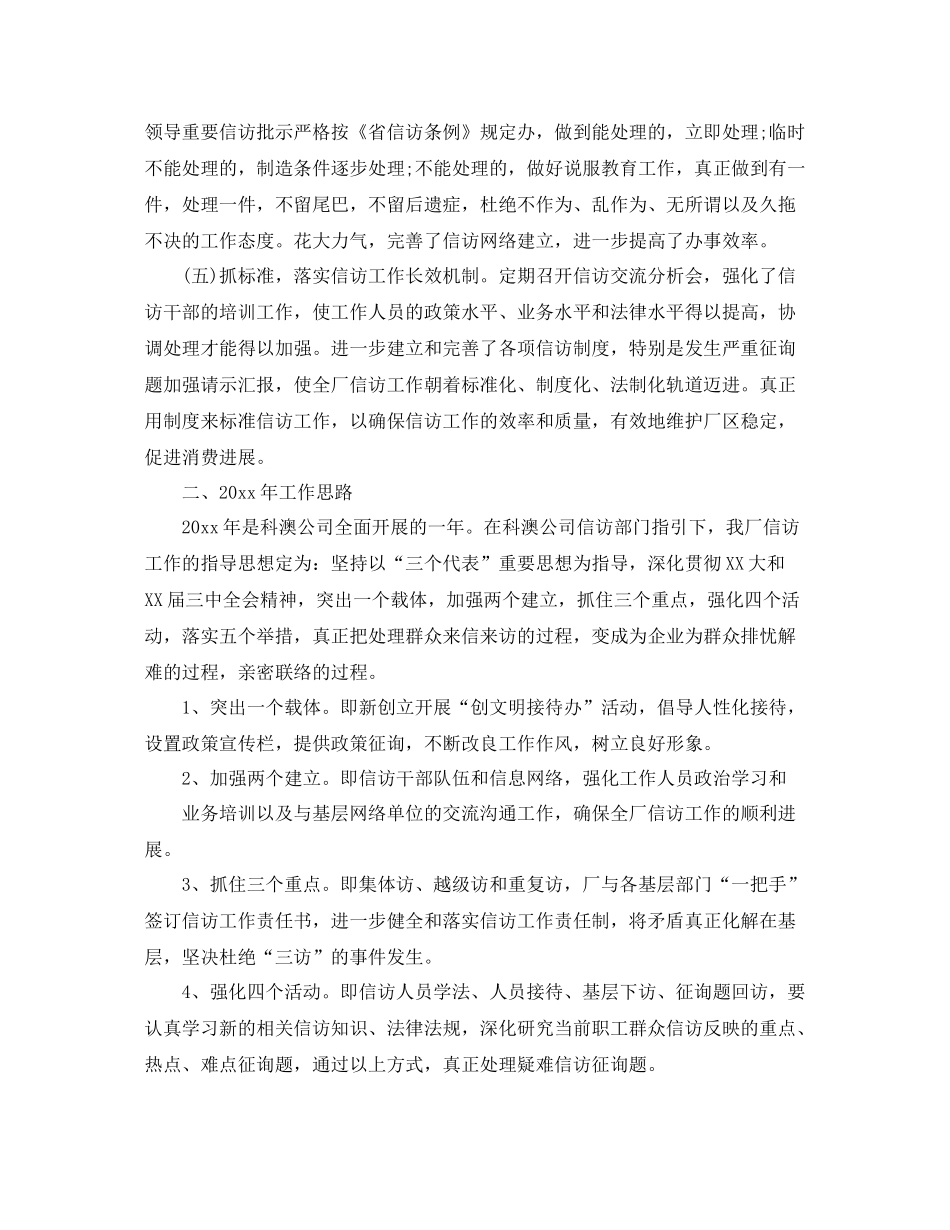 个人工作参考总结年电厂个人年终参考总结_第2页