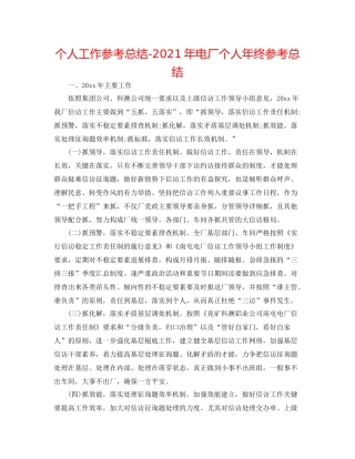 个人工作参考总结年电厂个人年终参考总结