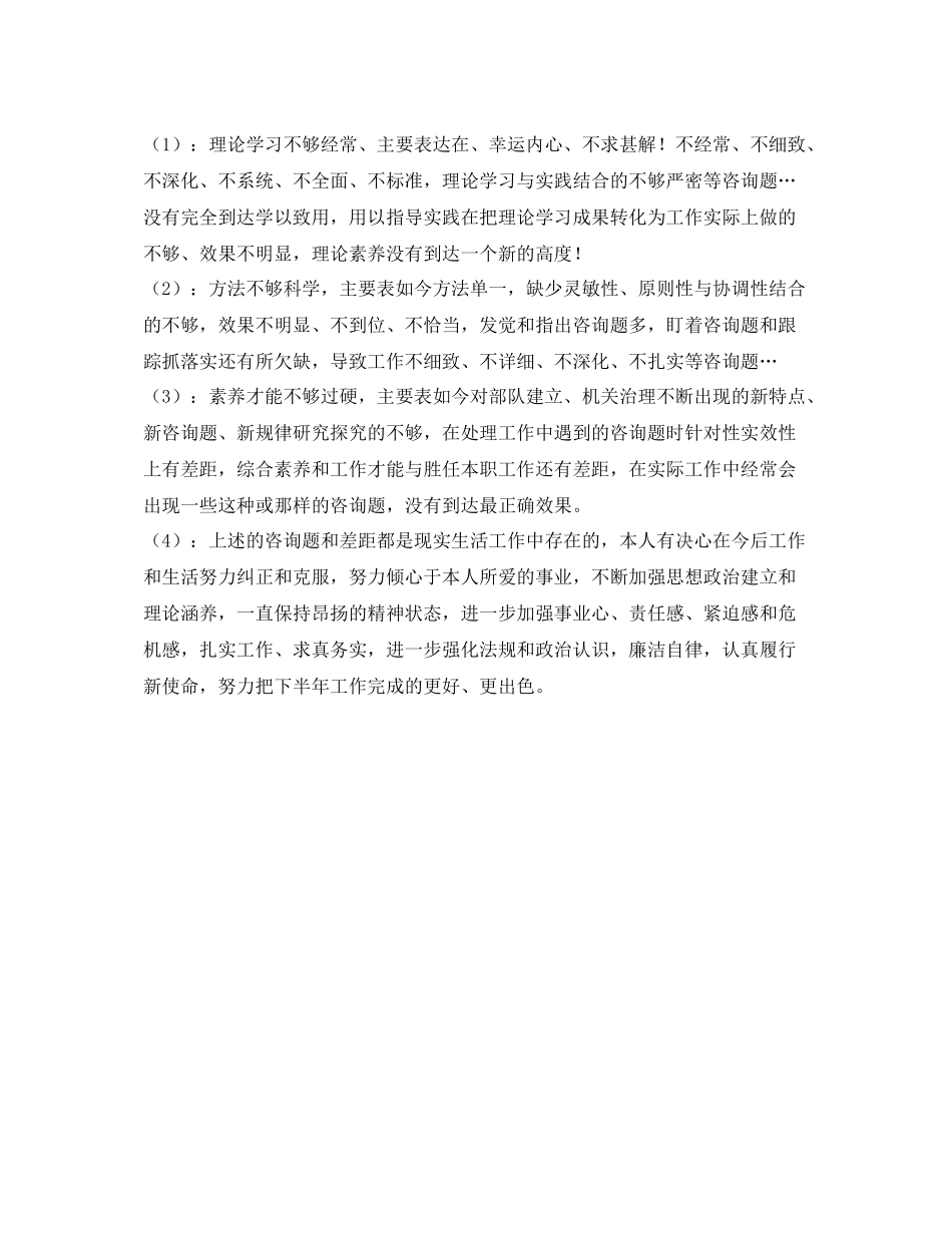 消防队官兵的自我参考总结（通用）_第2页