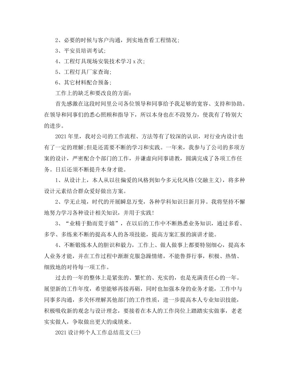 设计师个人工作参考总结范文【5篇】_第3页