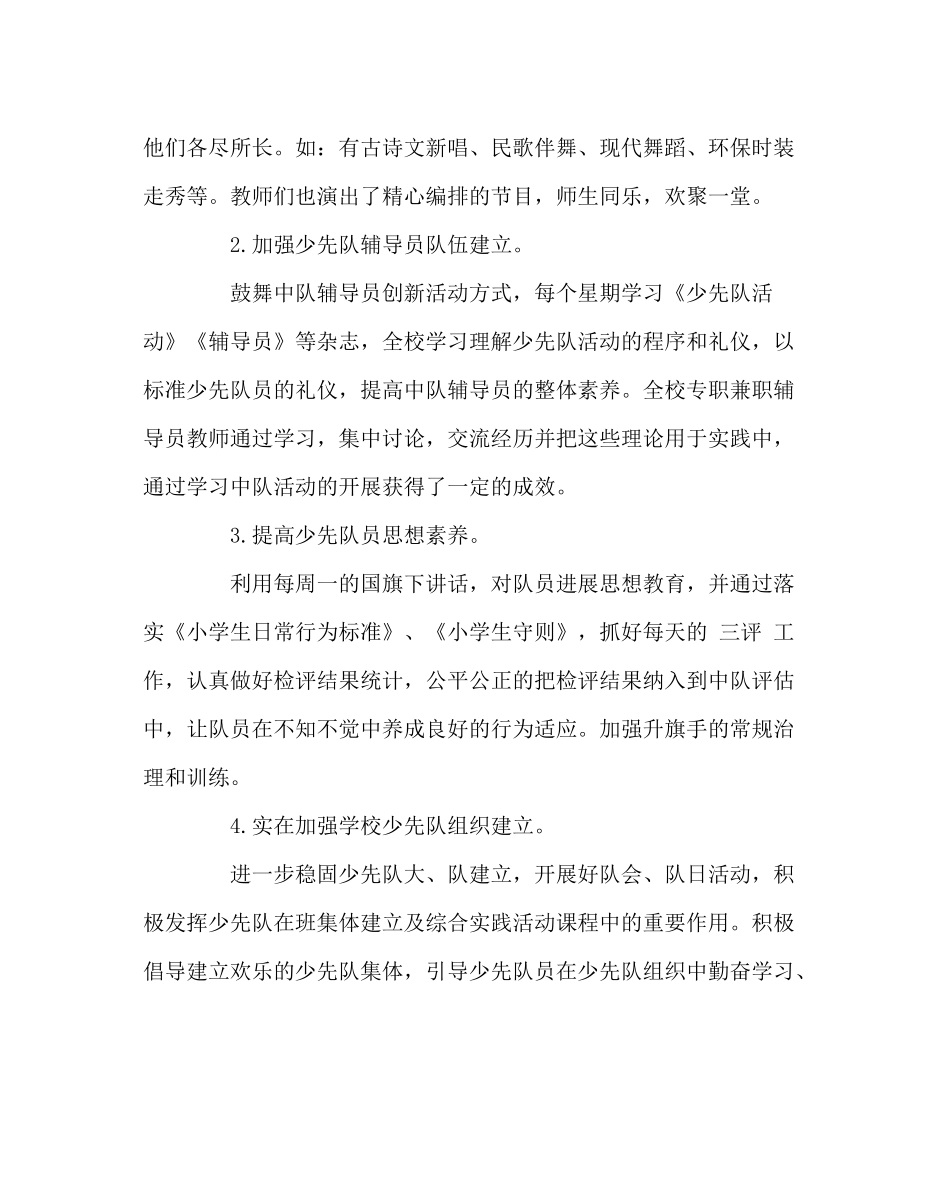 少先队工作范文九年制学校少先队工作总结_第2页