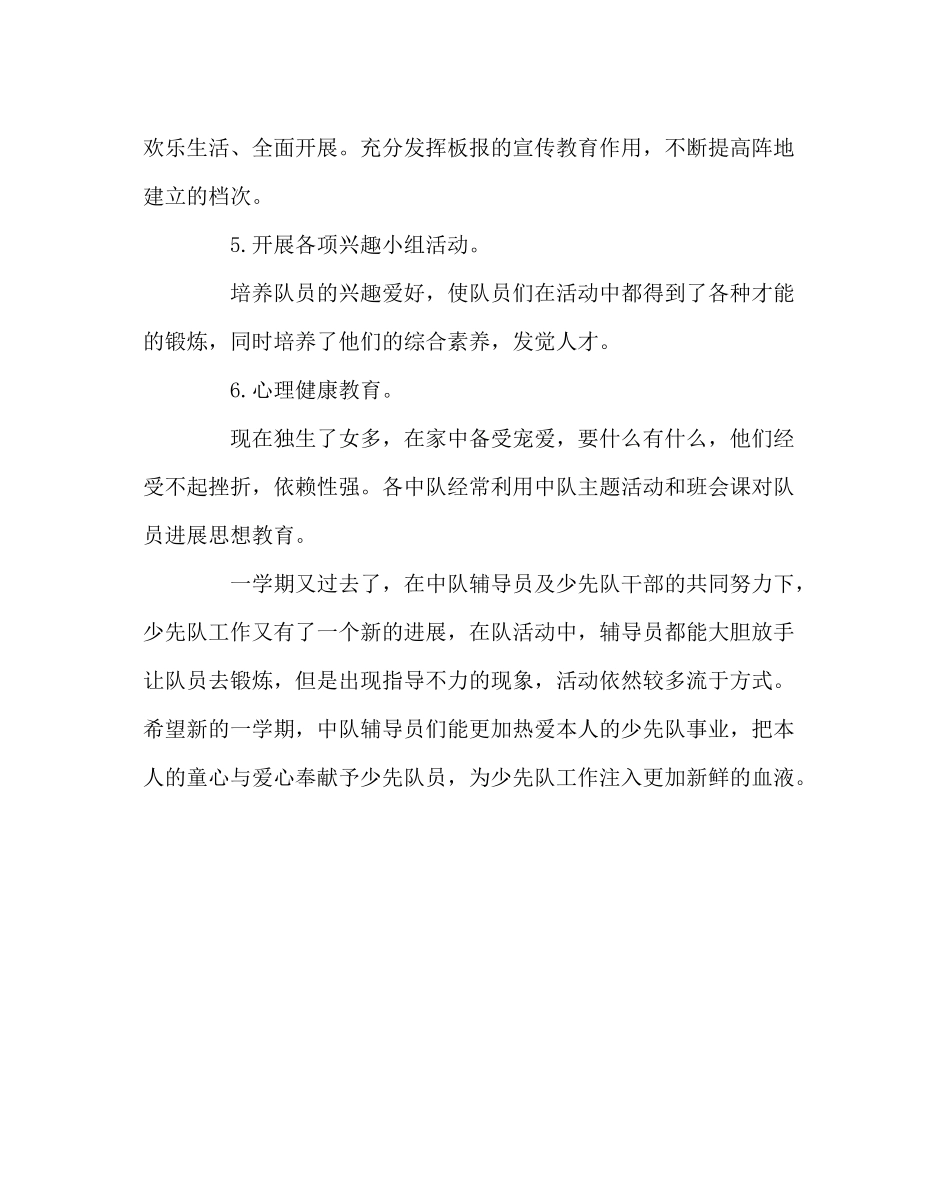 少先队工作范文九年制学校少先队工作总结_第3页