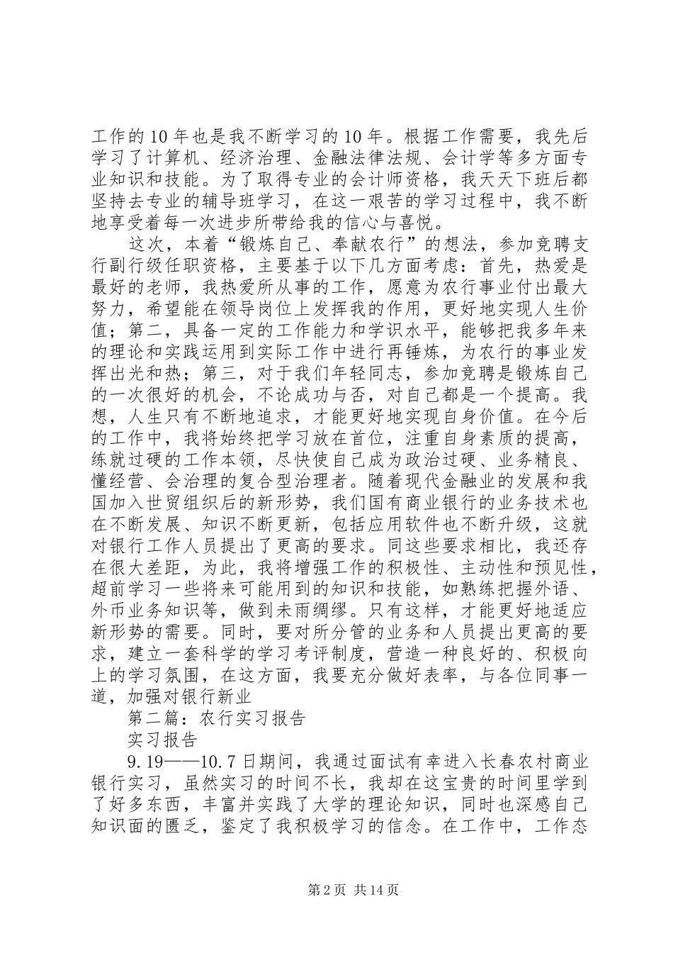 第一篇：农行主任竞职报告_第2页