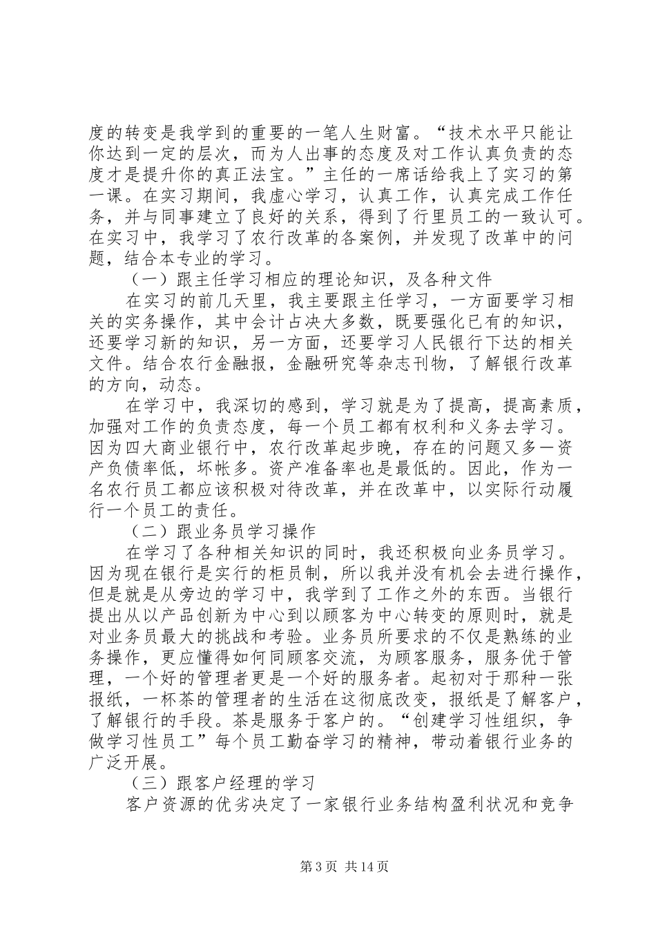 第一篇：农行主任竞职报告_第3页