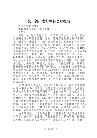 第一篇：农行主任竞职报告