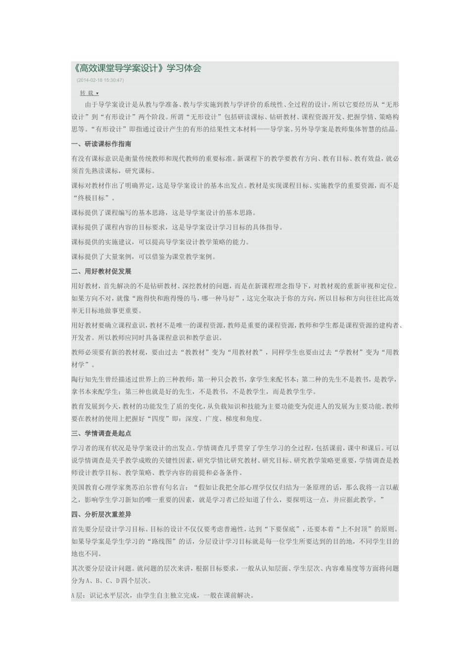 高效课堂导学案设计_第1页