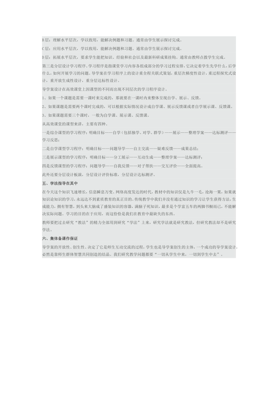 高效课堂导学案设计_第2页