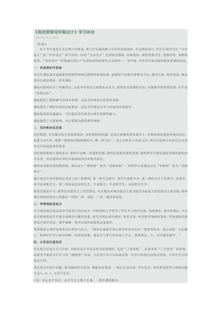 高效课堂导学案设计