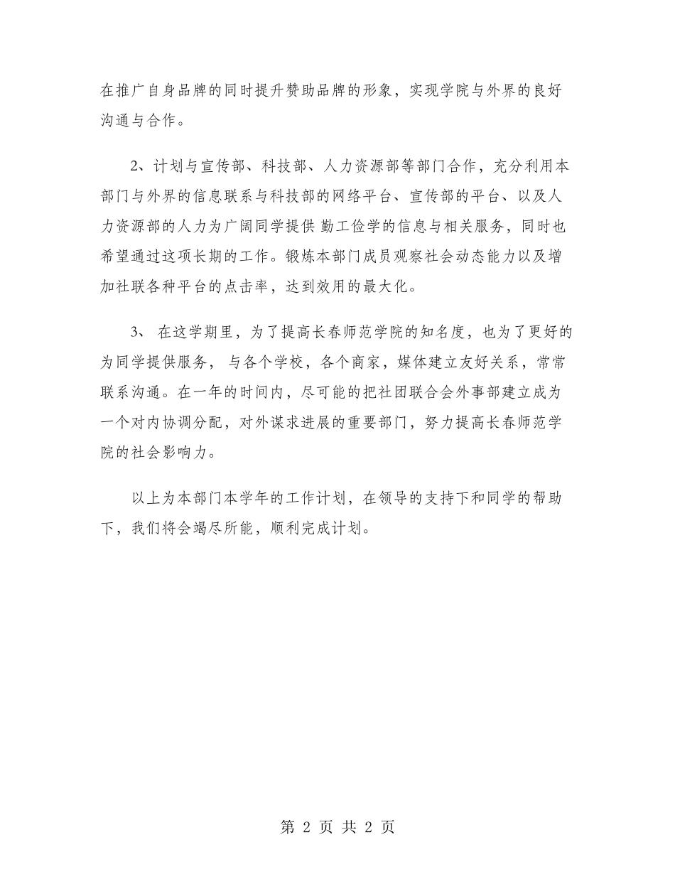 2024年外联部工作计划范文_第2页