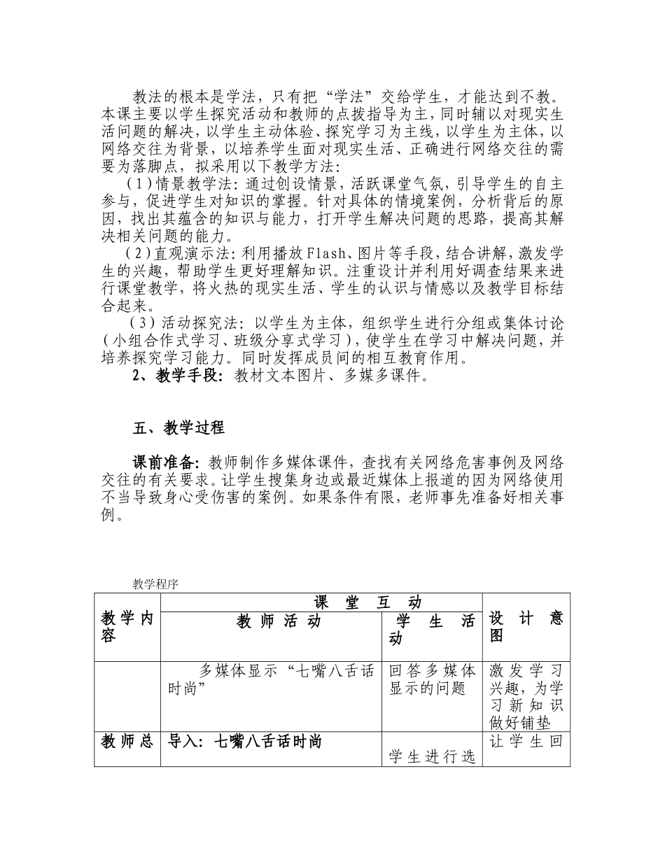 《享受健康的网络交往》教学设计_第2页