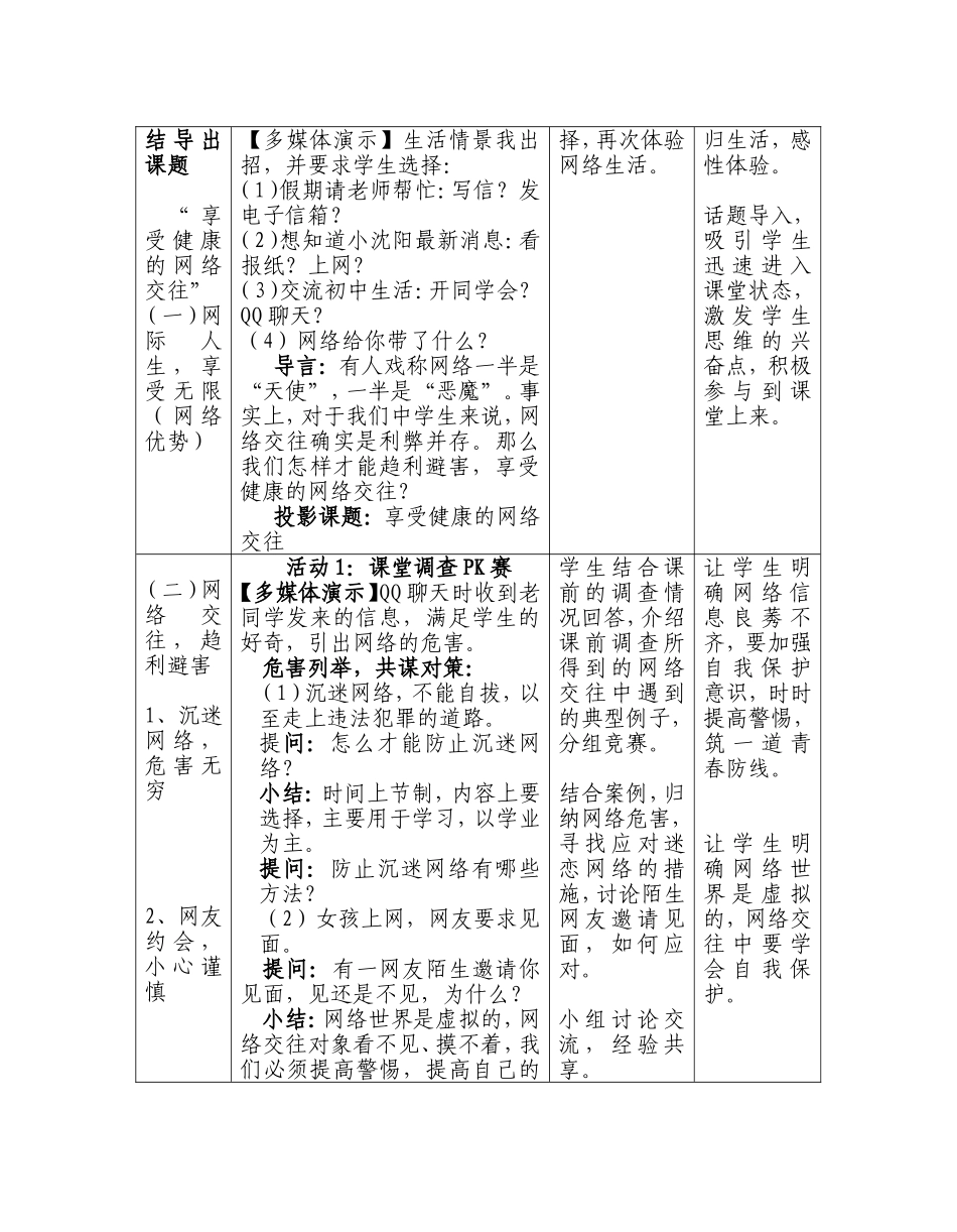 《享受健康的网络交往》教学设计_第3页